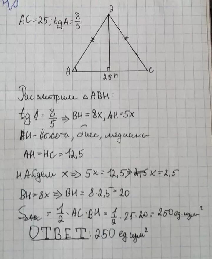 Известно что ас бс аб 10. Равнобедренный треугольник АБС. В равнобедренном треугольнике ABC С основанием AC. Треугольник ABC равнобедренный ab=. Треугольник АВС равнобедренный , ab BC.