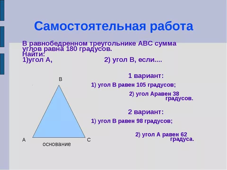 Равнобедренный треугольник градусы. Равнобедренный треугольник градусы углов. Углы равнобедренного треугольника. Сумма унлов равнобедренного тре.