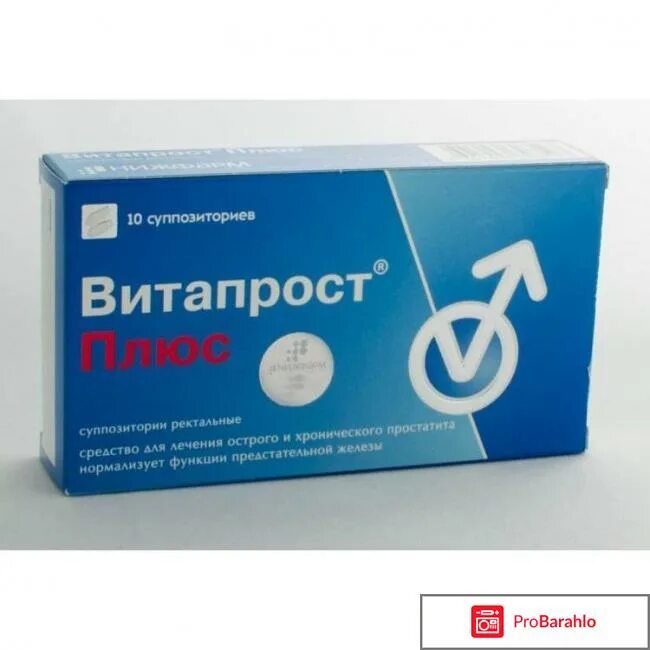 Простатит препараты. Простатит 10. Витапрост супп. Капсулы от простатита. Простатит 10.