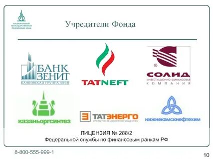 Фонды учредители