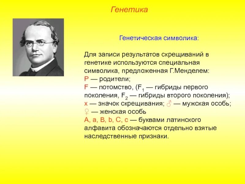 Символы генетики 10 класс. Генетика генетические символы. Символ скрещения в генетике.