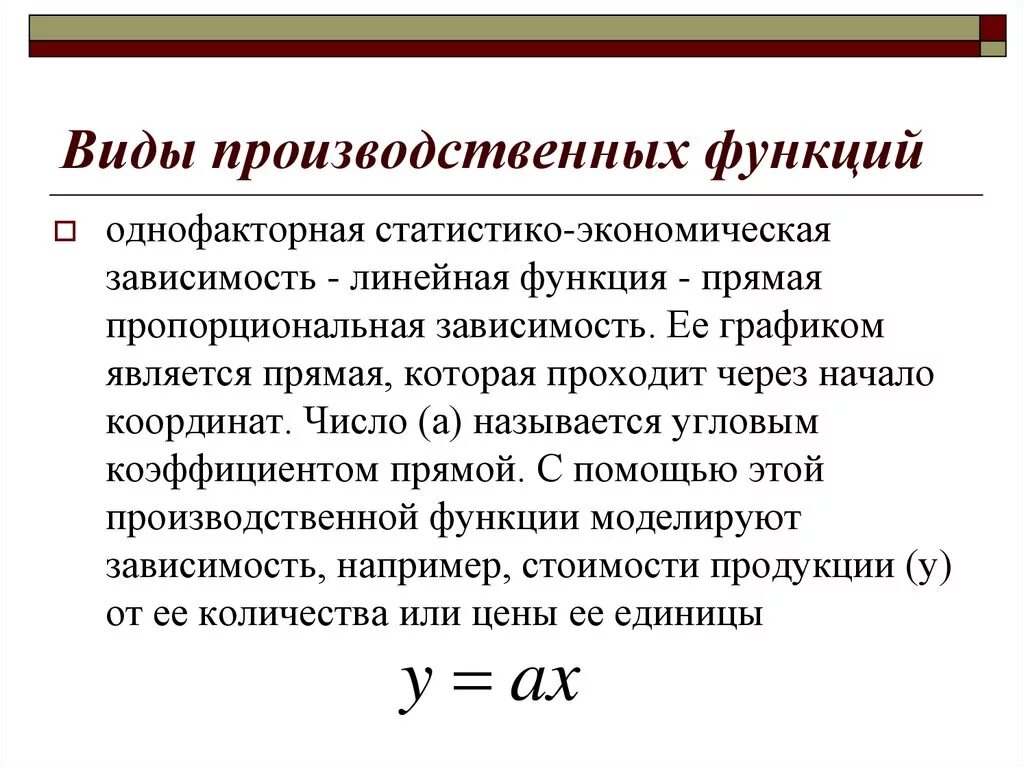 Производственная функция необходима для. Виды производственных функций. Однофакторной производственной функции.. Общий вид производственной функции. Социально-производственная функция примеры.