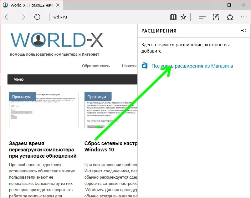 Расширения для браузера edge. Расширение ворд. Расширенный ворлд. Расширение впн для Edge. Расширение для ворлд Статва в Эдже.