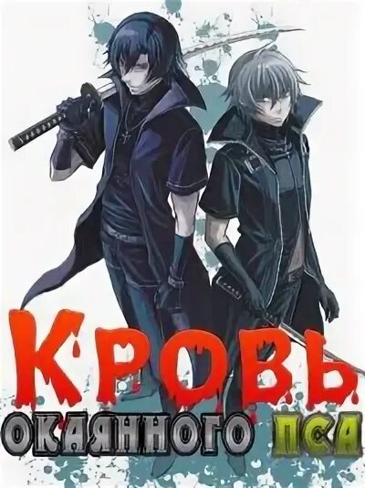 Читать книгу время кровавых псов. Читать книгу время кровавых псов