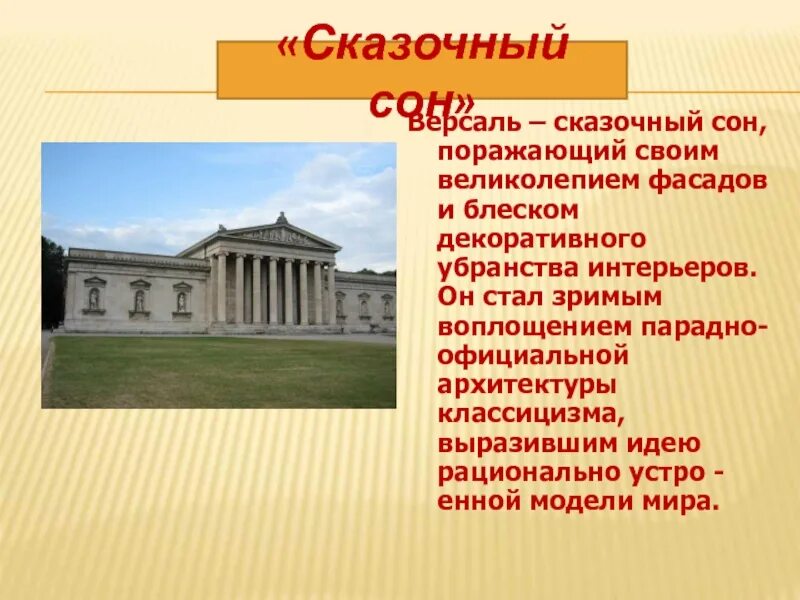 Классицизм зародился в. Классицизм в архитектуре. Архитектура эпохи классицизма. Стиль классицизм в архитектуре. Западноевропейский классицизм в архитектуре.