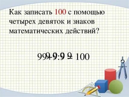 20 четырьмя девятками