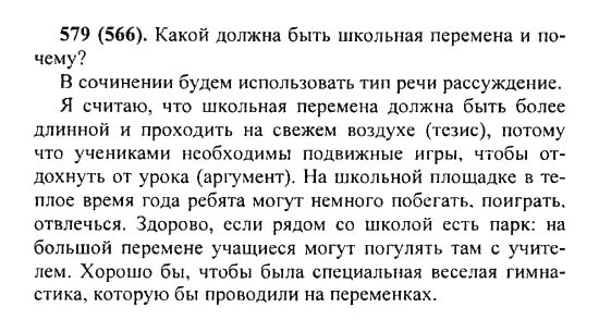 Сочинение на ходу 12 букв. Сочинение на тему какой должна быть Школьная перемена. Сочинение на тему какой должна быть перемена. Сочинение на тему какой должна быть Школьная перемена и почему. Сочинение на тему Школьная перемена.