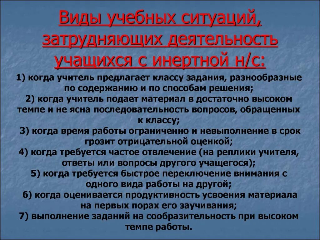 Описание учебных ситуаций. Виды учебных ситуаций. Виды учебной ситуации деятельности учителя:. Типы образовательных ситуаций ученики. Учебная ситуация.