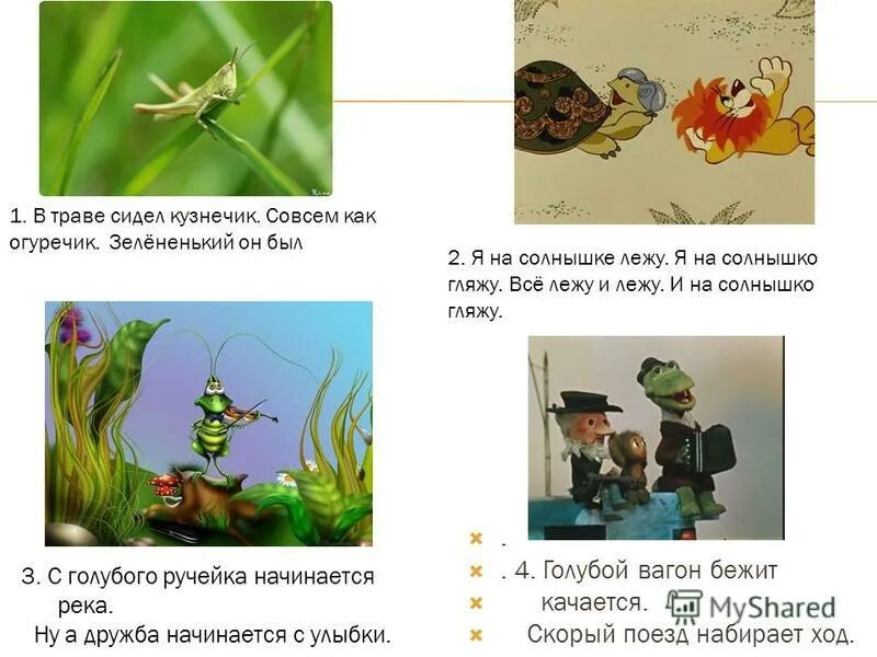 кузнечик текст. в траве мидел кузнечки. в траве сидел кузнечик текст. кузнечик огуречик.