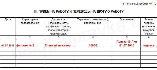 Заполнить форму т 2