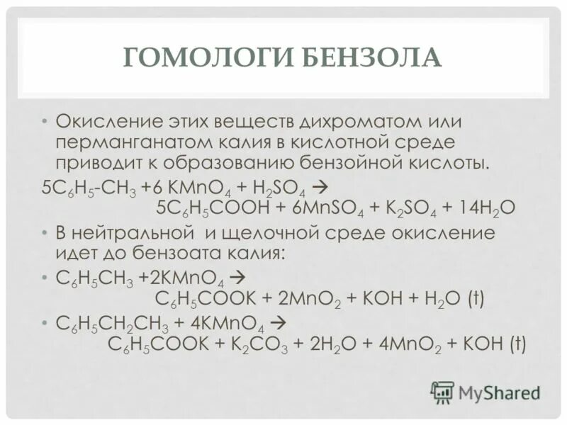 Бензол окисление перманганатом