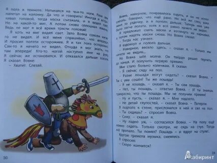 Голявкин наши с вовкой разговоры читательский дневник