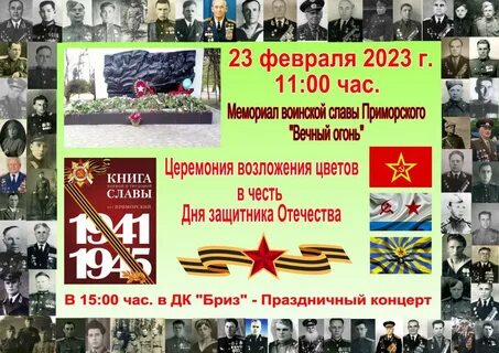 Сценарий митинга герои отечества