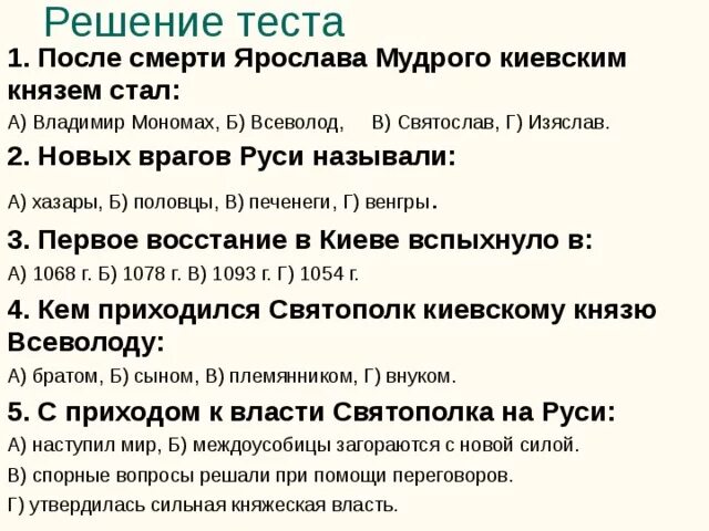 Образование руси тест