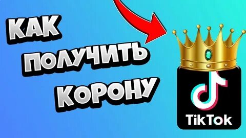 Как получить огонек в тик