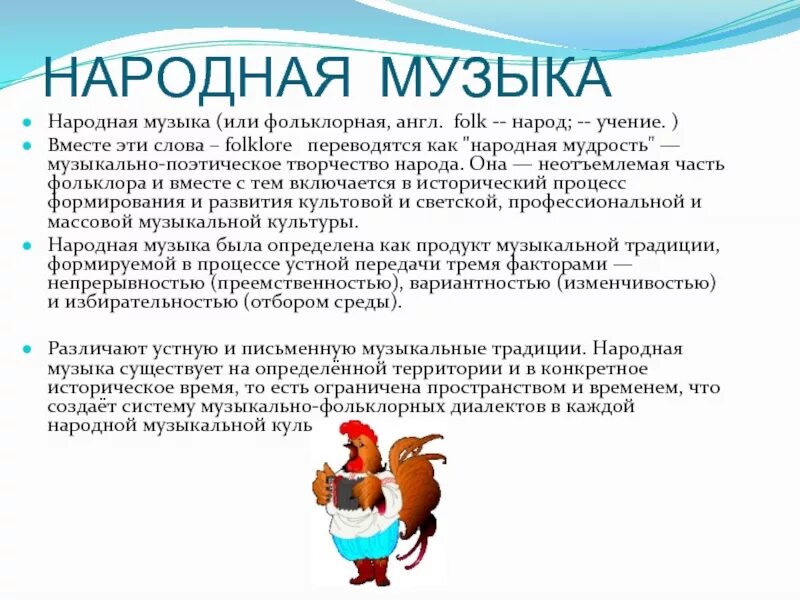 Савка и гришка сделали дуду. Музыка в народном стиле урок 2 класс. Музыка в народном стиле. Музыка в народном стиле. Музыкальный фольклор.
