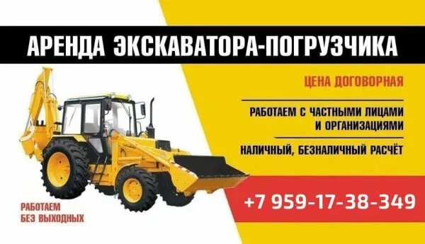 Объявление работа экскаватора. Shanmon 388h экскаватор-погрузчик. визитка экскаватор погрузчик. визитки спецтехника. визитки услуги экскаватора погрузчика.