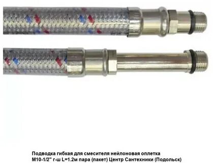 Гибкая подводка 100см