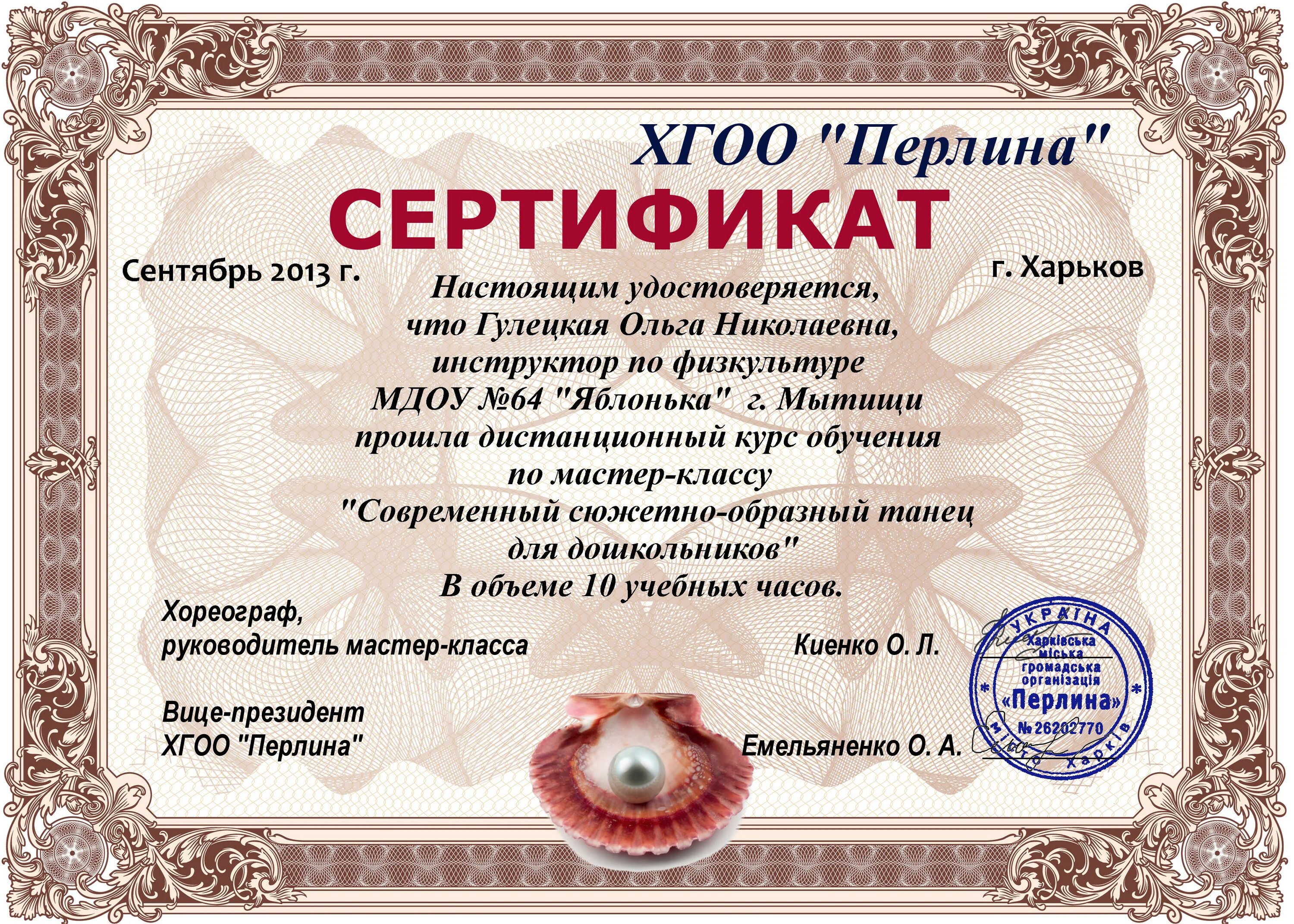 Сертификат руководителя организации. Сертификат музыкальный. сертификат награждения. сертификат руководителя. сертификаты инструктора по физической культуре.