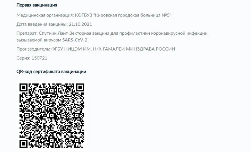 QR код. Отсканируйте QR-код. История создания QR кодов. Поддельный QR код вакцинации.