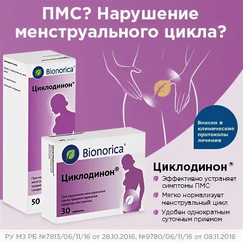 Циклодинон после 40 лет. Циклодинон после 40 лет