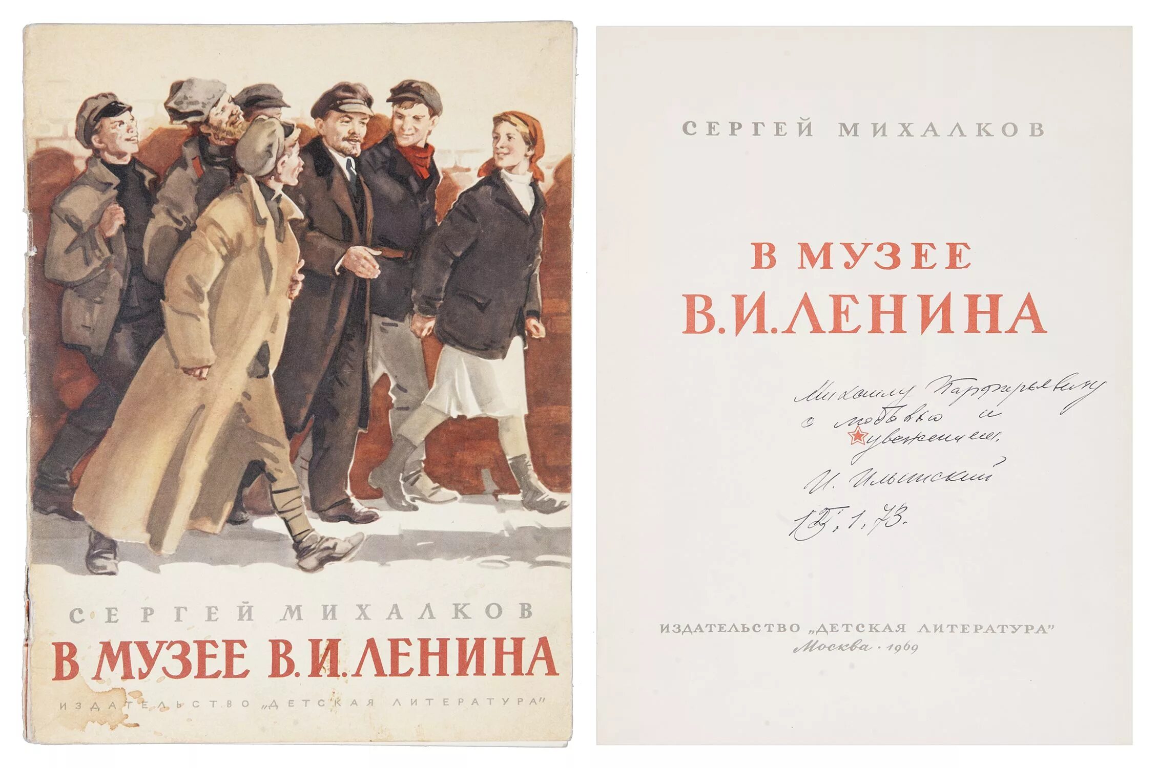Стихотворение я поведу тебя в музей сказала. Книга в музее Ленина Михалков. Михалков в музее Ленина иллюстрации Ильинский. В музее Ленина стихотворение Михалкова.