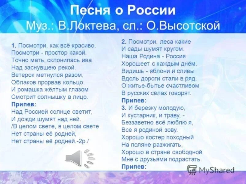 Песни о росси. Песня о России текст. Песня Родина Россия текст. Песня о России текст песни. Песня про Россию современная текст.