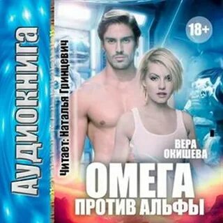 Истинная жена альфы 2 книга