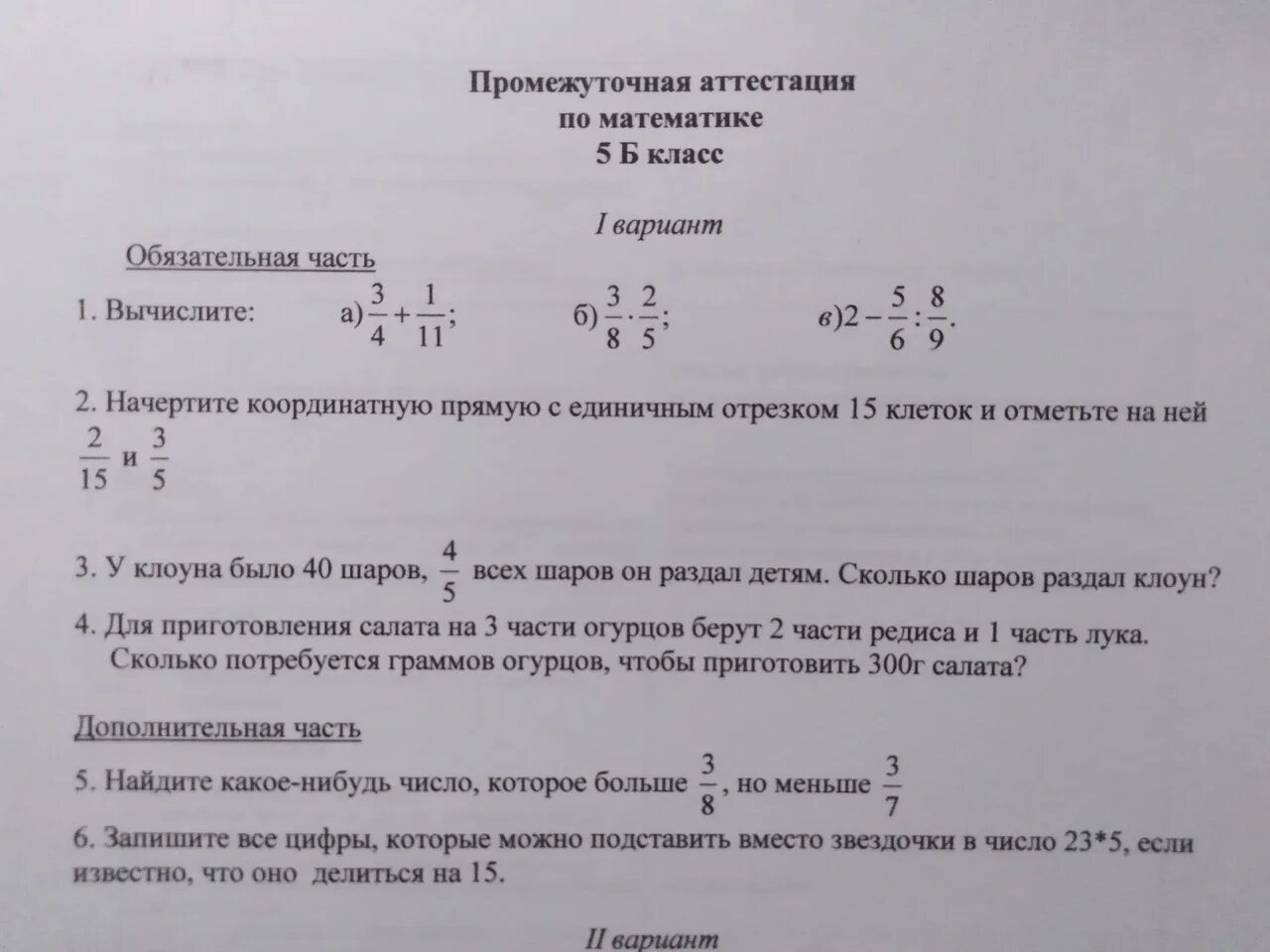 Промежуточная аттестация 6 класс 2023