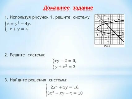 Н х система