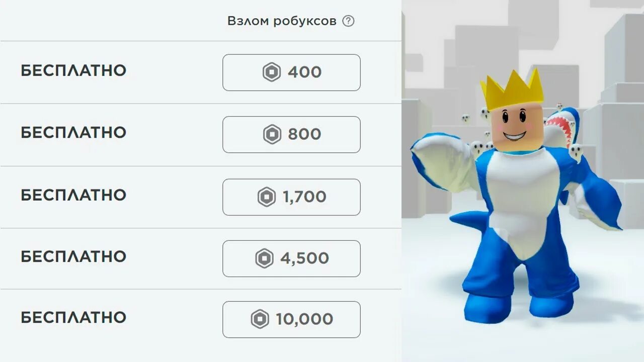 Как получить робуксы на играх. Как задонатить в роблокс. как получить робаксы в роблоксе. задонатить робуксы. бесплатные робуксы в роблокс 2025.