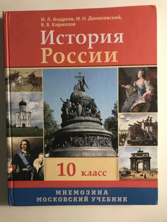 Учебник история 8 Данилевский. История России 6 класс рабочая тетрадь Данилевского. Данилевский Андреев Юрасов история России 6 класс Дрофа. История России 7 класс учебник Данилевский. И л андреев история россии 7 класс