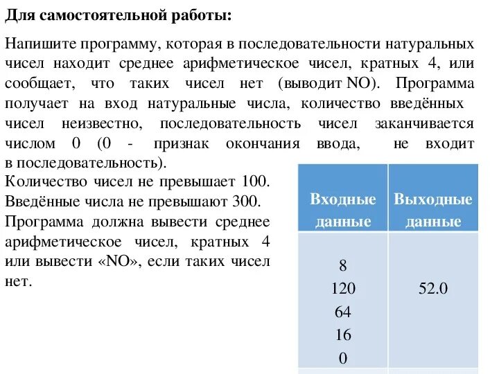 Программа кратно. Напишите программу которая в последовательности натуральных чисел. Напишите программу которая в последовательности натуральных. Напишите программу которая в последовательности нату. Программа получает последовательность чисел.