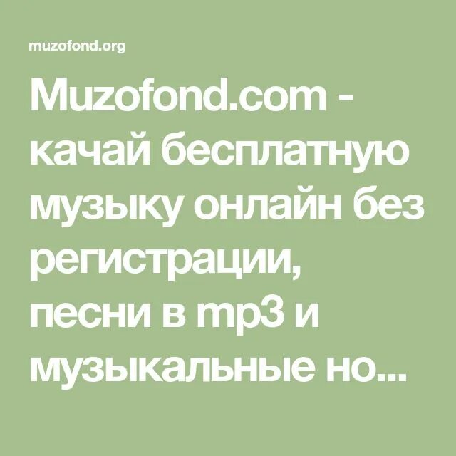 Muzofond.fm. Muzofond. Https muzofond fm