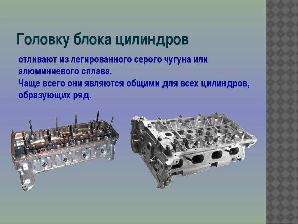 Чем отличается головка. Блок двигателя из чугуна марка чугуна. Блок цилиндров 4215 чугун. Блок цилиндров м112 3.2 алюминий или чугун ?. Головка блока цилиндров к7345ст.