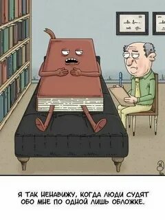 Приколы про книги