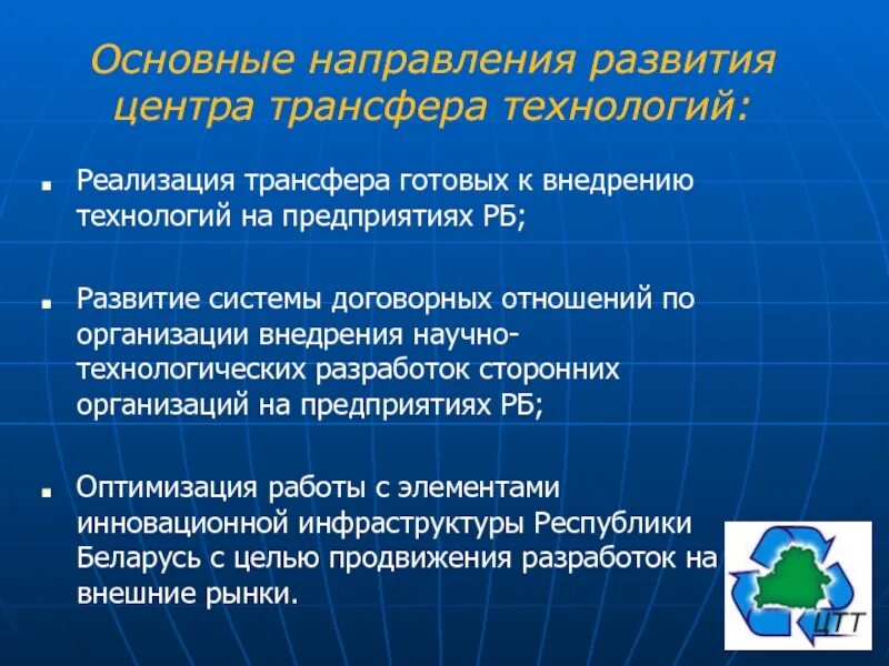 Центр трансфера технологий. Схема трансфера технологий. Развитие центров трансфера технологий. Республиканский центр трансфера технологий г. Развитие центров трансфера технологий.