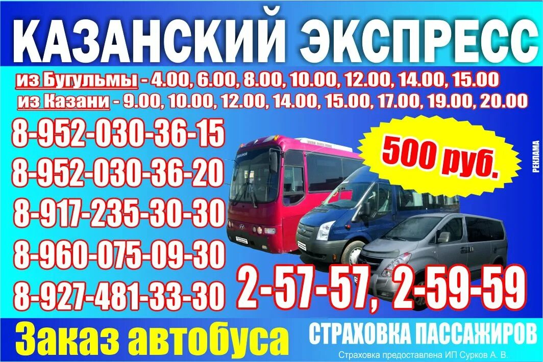 Казань автобус номер телефона