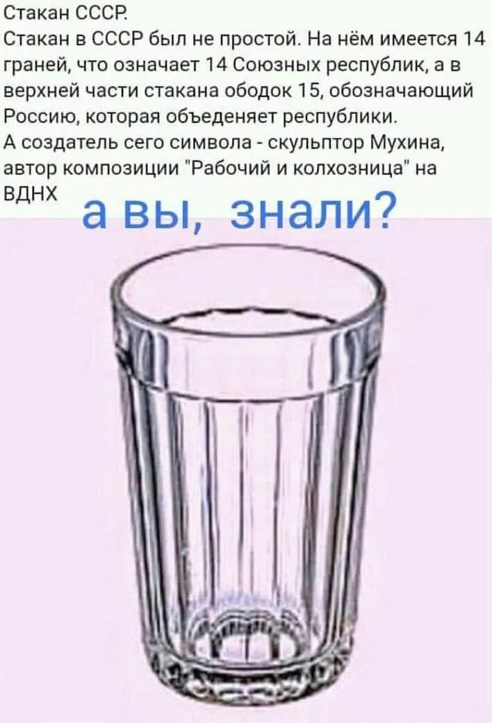 К чему бьется стакан. Стакан 250мл гранёный 469035. гранёный стакан история. граненый стакан ссср. сколько граней у граненого стакана.