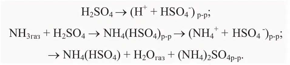 Взаимодействие аммиака с серной кислотой. Аммиак серная кислота уравнение реакции. Взаимодействие аммиака с соляной кислотой уравнение. Аммиак и серная кислота реакция нейтрализации. Взаимодействие аммиака с серной кислотой реакция