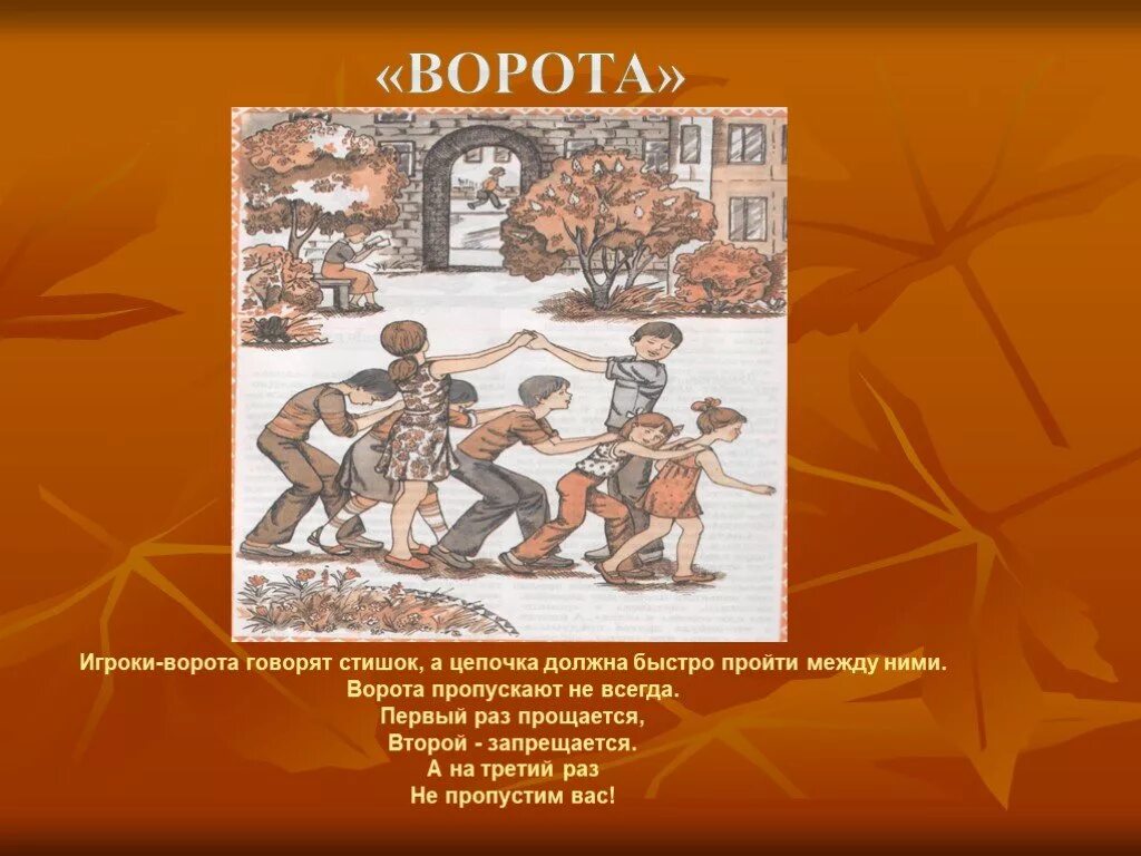 Старинная игра ворота. Русская народная игра золотые ворота. Русская народная игра ворота.