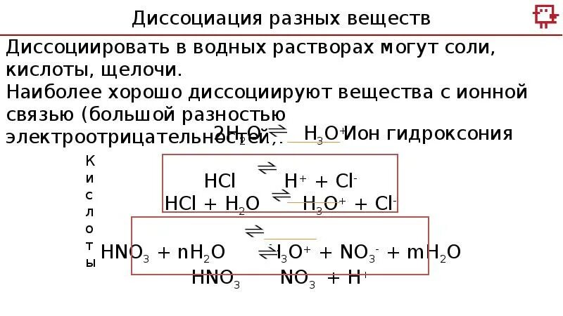 Электролитическая диссоциация химия 9 класс. Диссоциация химия 9 класс. Теория диссоциации химия 9 класс. Электролитическая диссоциация 8 класс химия.