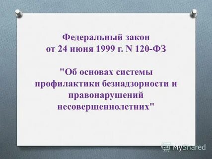 Определение понятия профилактика безнадзорности и правонарушений несовершеннолетних