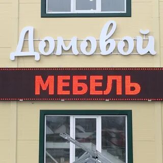 Домовой режим работы