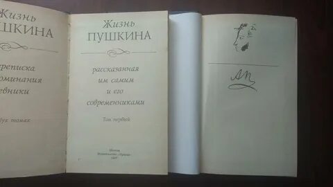 Жизнь рассказанная им самим