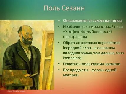 Поля сезанна презентация