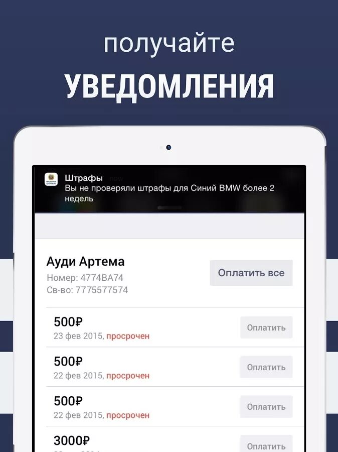 В каком приложении штрафы. Штрафы гибдд. приложение штрафы гибдд. проверить штрафы гибдд. скрин штрафов гибдд.