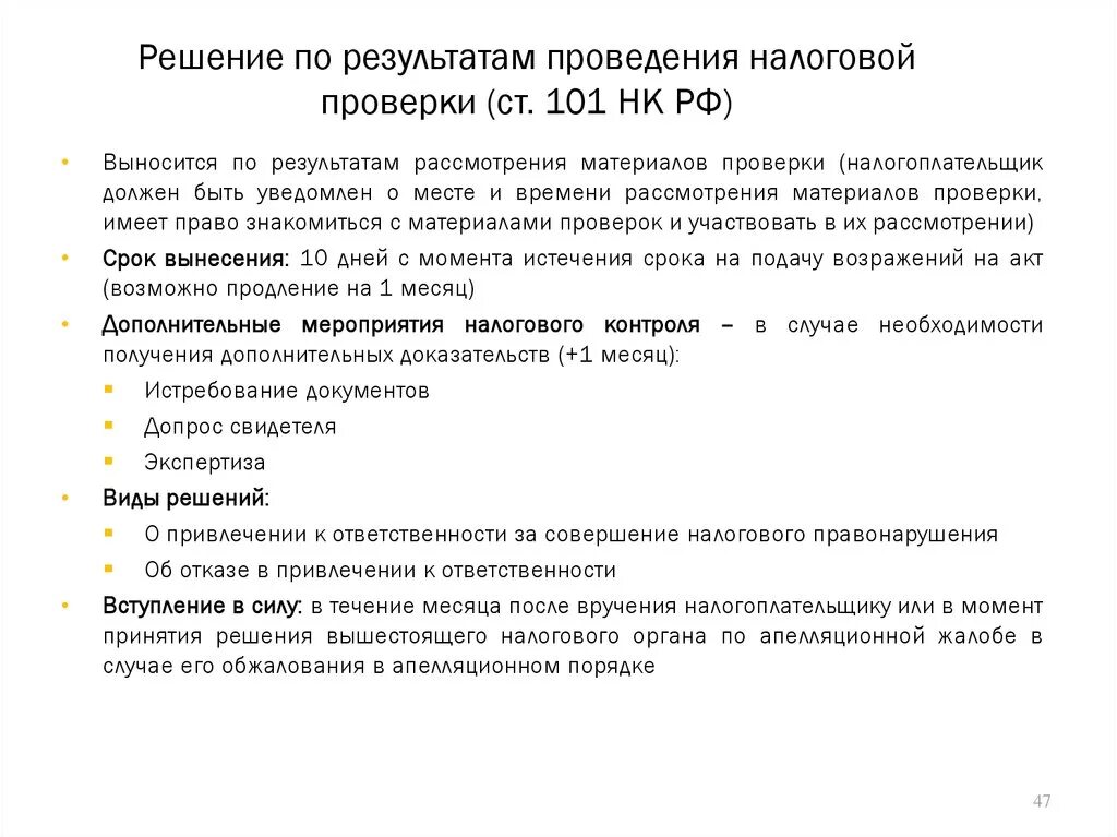 Результаты рассмотрения проведенного. Решение по налоговой проверке. Решение по результатам налоговой проверки. Решение о проведении налоговой проверки. Решение о проведении выездной налоговой проверки пример.