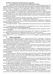 Зачет по культуре речи