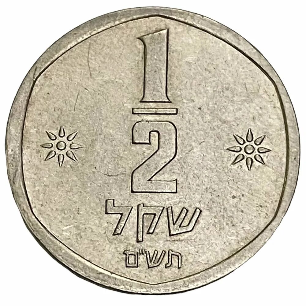 200 шекелей. юбилейная монета 20 шекелей. 300 шекелей в рублях. 300 шекелей. 200 шекелей.